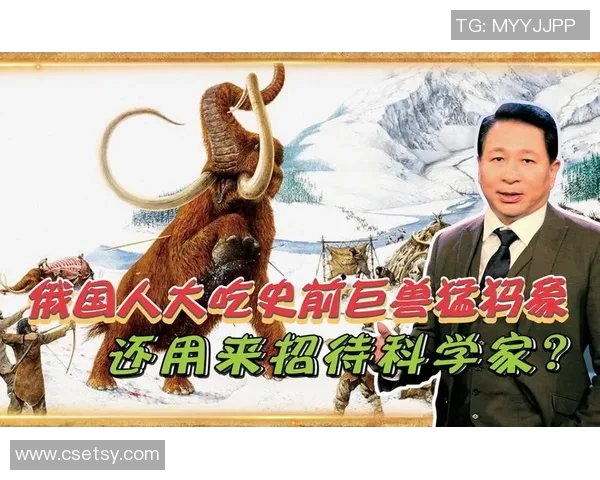 姚明与猛犸的奇妙邂逅：跨越时空的篮球传奇与史前巨兽的对话